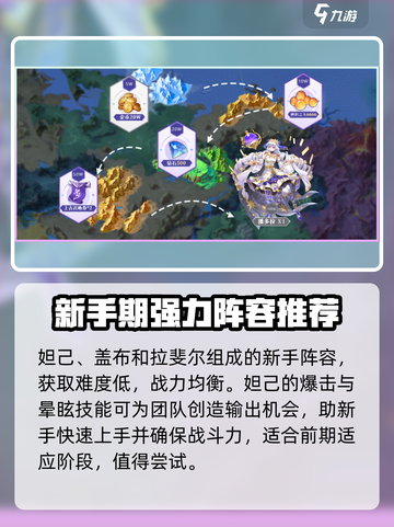 第七幻域最强🔥阵容推荐，这样搭配轻松取胜！截图2