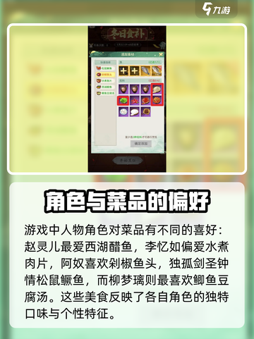 仙剑奇侠传新的开始剁椒鱼头怎么做介绍截图4
