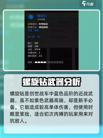 创世战车近战武器有哪些介绍截图2