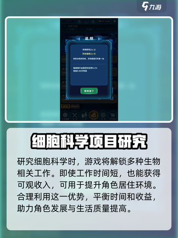 拯救未来研究怎么选择介绍截图5