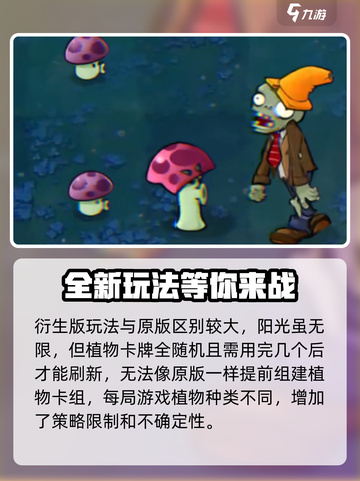 植物大战僵尸抽卡版怎么玩介绍截图2