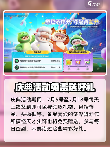 元梦之星半周年活动有什么介绍截图2