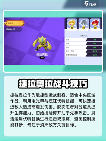 宝可梦大集结⚡捷拉奥拉最强玩法揭秘！💥截图3