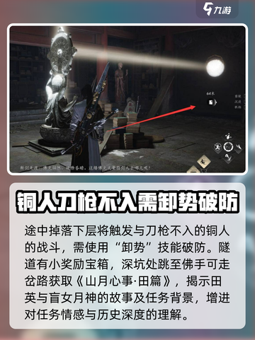 燕云十六声长夜有虹任务攻略介绍截图4