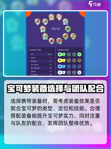 宝可梦大集结装备有哪些介绍截图3