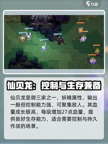 妖之乡御三家🔥强度分析来了！玩转游戏就靠它💡截图2