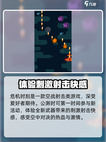 危机时刻⚡公测时间曝光，快来抢先体验🔥截图3