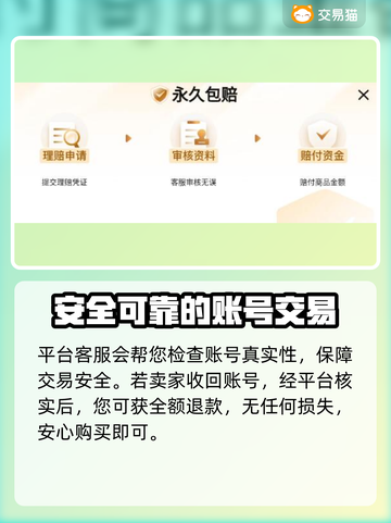 手游账号交易大揭秘！正规平台推荐🔥🎮截图4