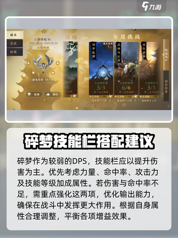 逆水寒手游装备词条怎么选介绍截图2