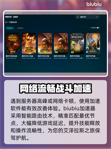魔兽世界🔥加速器推荐，便宜又好用！🎉截图3