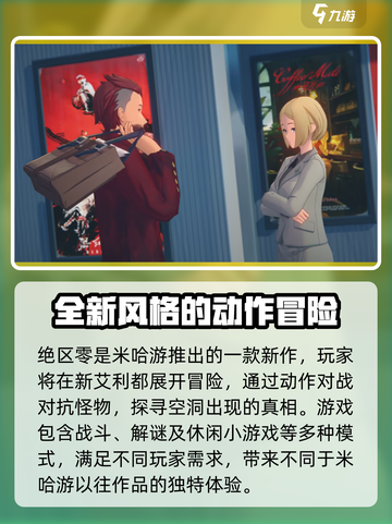 绝区零安卓配置要求介绍截图4