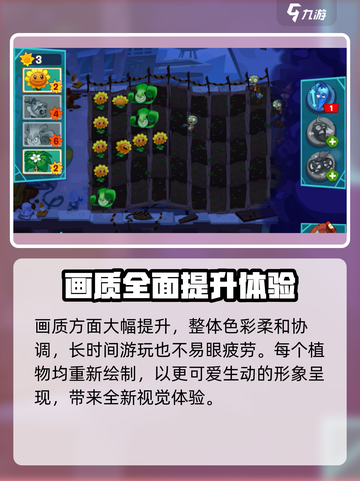 植物大战僵尸3好玩吗介绍截图4