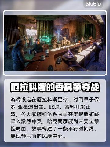 沙丘觉醒🔥游戏背景故事全揭秘！你不了解的真相在这里👇截图2