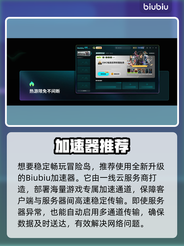 🔥冒险岛加速器大揭秘！速选攻略来啦🎮截图3