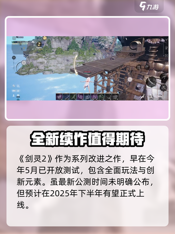 剑灵2手游公测时间⚡终于等到你！🔥截图2