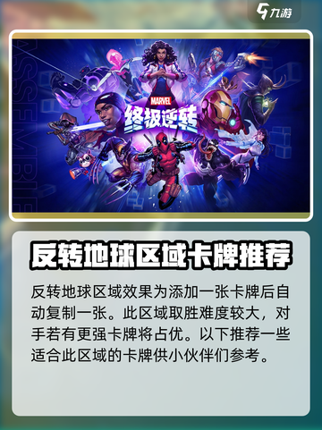 漫威终极逆转反转地球玩法介绍截图2