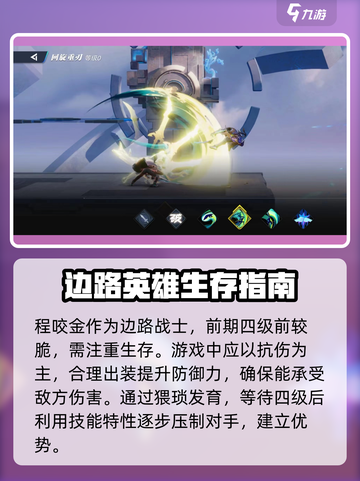 星之破晓程咬金伤害高吗介绍截图3