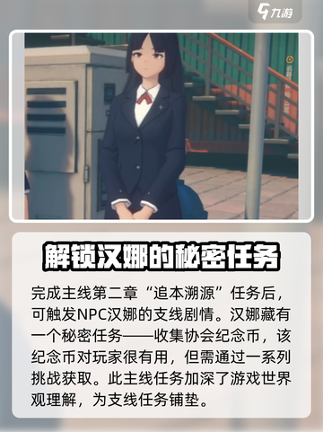 绝区零汉娜是谁介绍截图2
