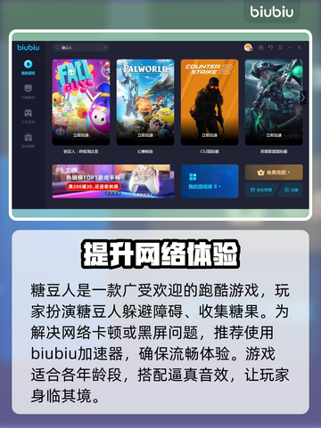 糖豆人不卡顿秘籍✅加速器推荐🚀截图2