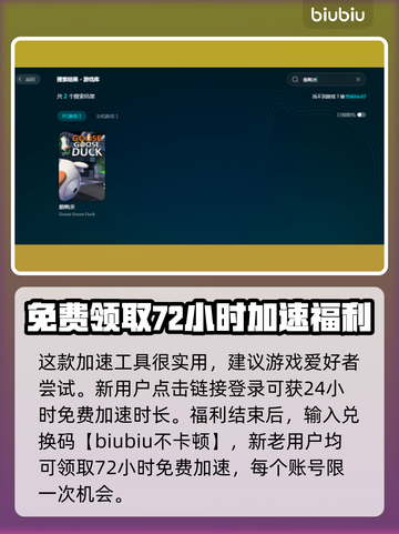 鹅鸭杀闪退解决指南🔥超简单方法让你畅玩不停🚀截图4