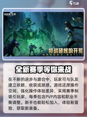 塔瑞斯世界💥免费玩？揭秘收费模式与游戏玩法🔥截图4