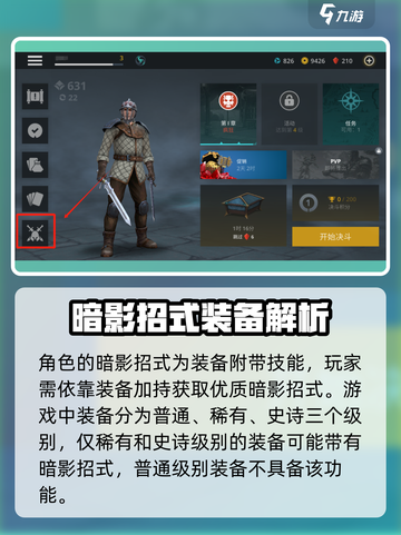 暗影格斗3暗影招式怎么携带介绍截图2
