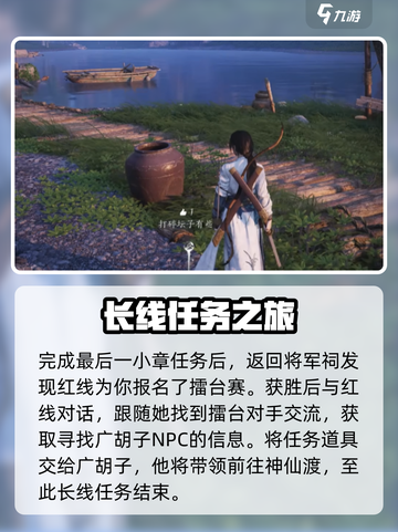 燕云十六声又见新燕来任务怎么做介绍截图6