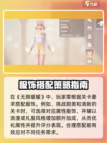 无限暖暖🔥套装属性大揭秘！换装达人必看！截图4
