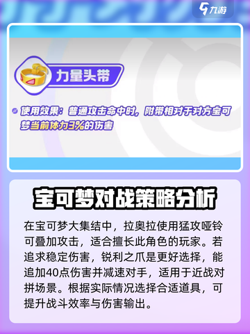 宝可梦大集结婕拉奥拉持有物推荐介绍截图2