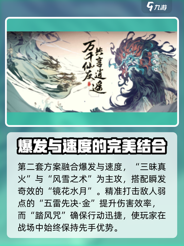一念逍遥🔥法修神通最佳搭配揭秘！💡截图4