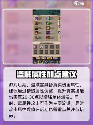英雄冒险团盗赋怎么加点介绍截图4
