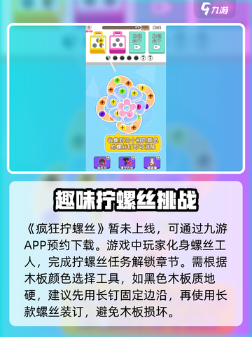 疯狂拧螺丝公测链接分享介绍截图2