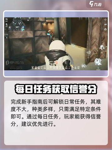 零号任务信誉分提升攻略介绍截图2