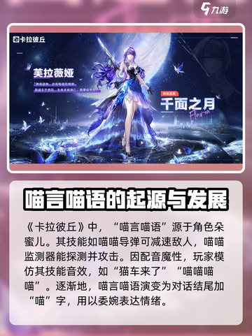 卡拉彼丘喵言喵语是什么介绍截图2