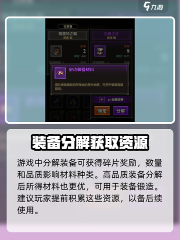 迷雾大陆🔥装备分解超详细操作攻略来啦！截图4