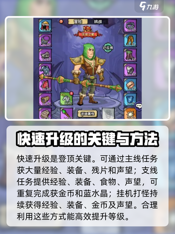 英雄冒险团怎么玩介绍截图4