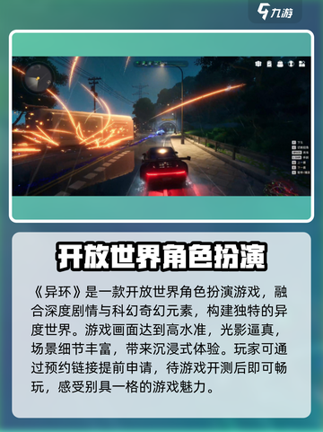 🔥异环内测资格申请下载地址大曝光！💥截图2