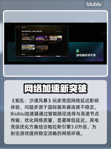 🎮《叛乱沙漠风暴》延迟高？速看解决方法！截图2