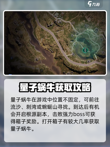 七日世界量子蜗牛位置介绍截图3
