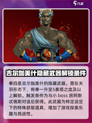 哈迪斯📖隐藏武器大揭秘！🔥玩家必知⚡截图7