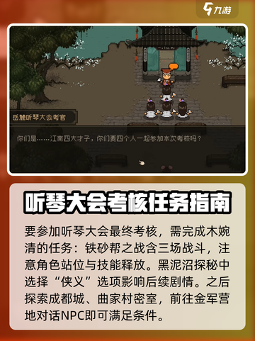 大江湖之苍龙与白鸟岳麓听琴大会全攻略介绍截图3