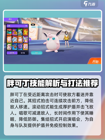宝可梦大集结🔥必杀技全解析，角色招式一网打尽！截图4