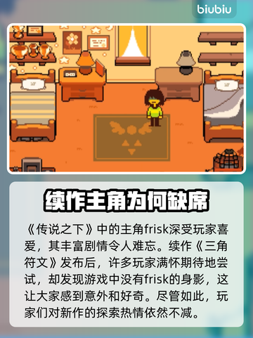 三角符文：Frisk去哪了？游戏真相大揭秘🔥🎮截图2