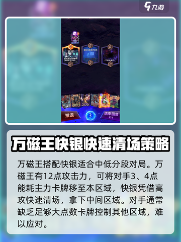 漫威终极联盟3🔥快银最强阵容搭配攻略🎉截图4
