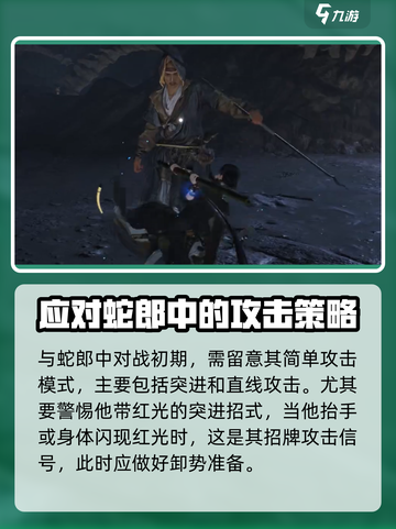 燕云十六声蛇郎中打法攻略介绍截图2