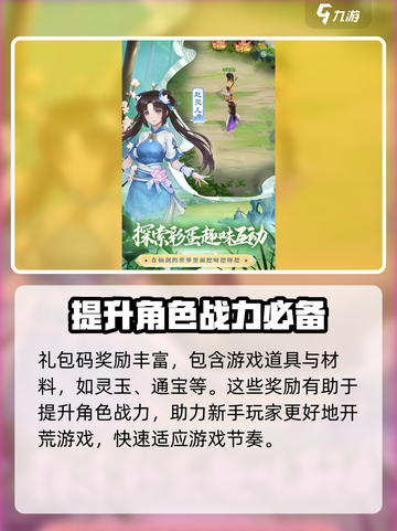 仙剑奇侠传新的开始新手礼包码大全介绍截图3