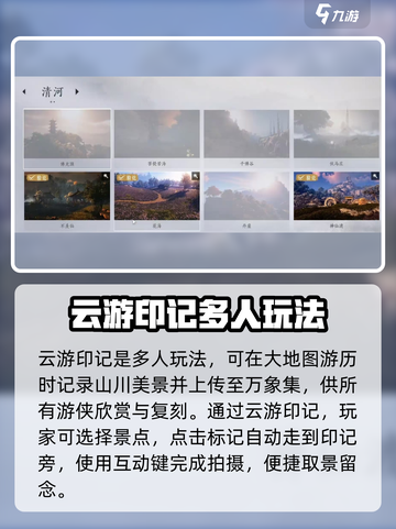 燕云十六声云游印记怎么玩介绍截图3