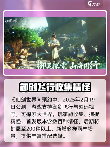 仙剑世界手游公测什么时候介绍截图2