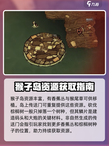 饥荒联机版🔥猴子岛定位方法大公开！💎截图4