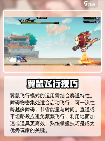 超时空跑跑翼鼠怎么玩介绍截图3